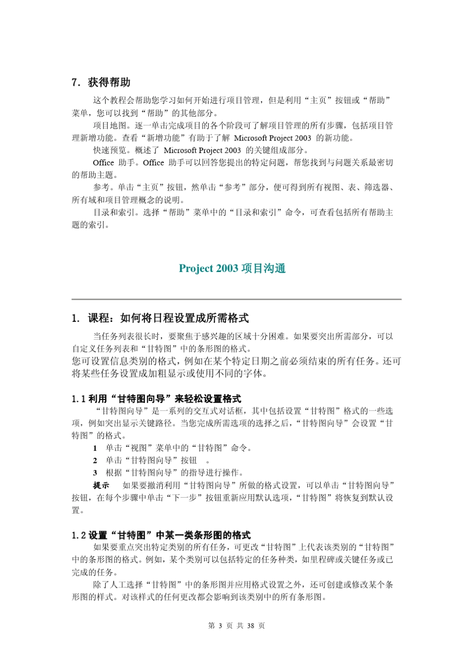 Project2003使用教程_第3页