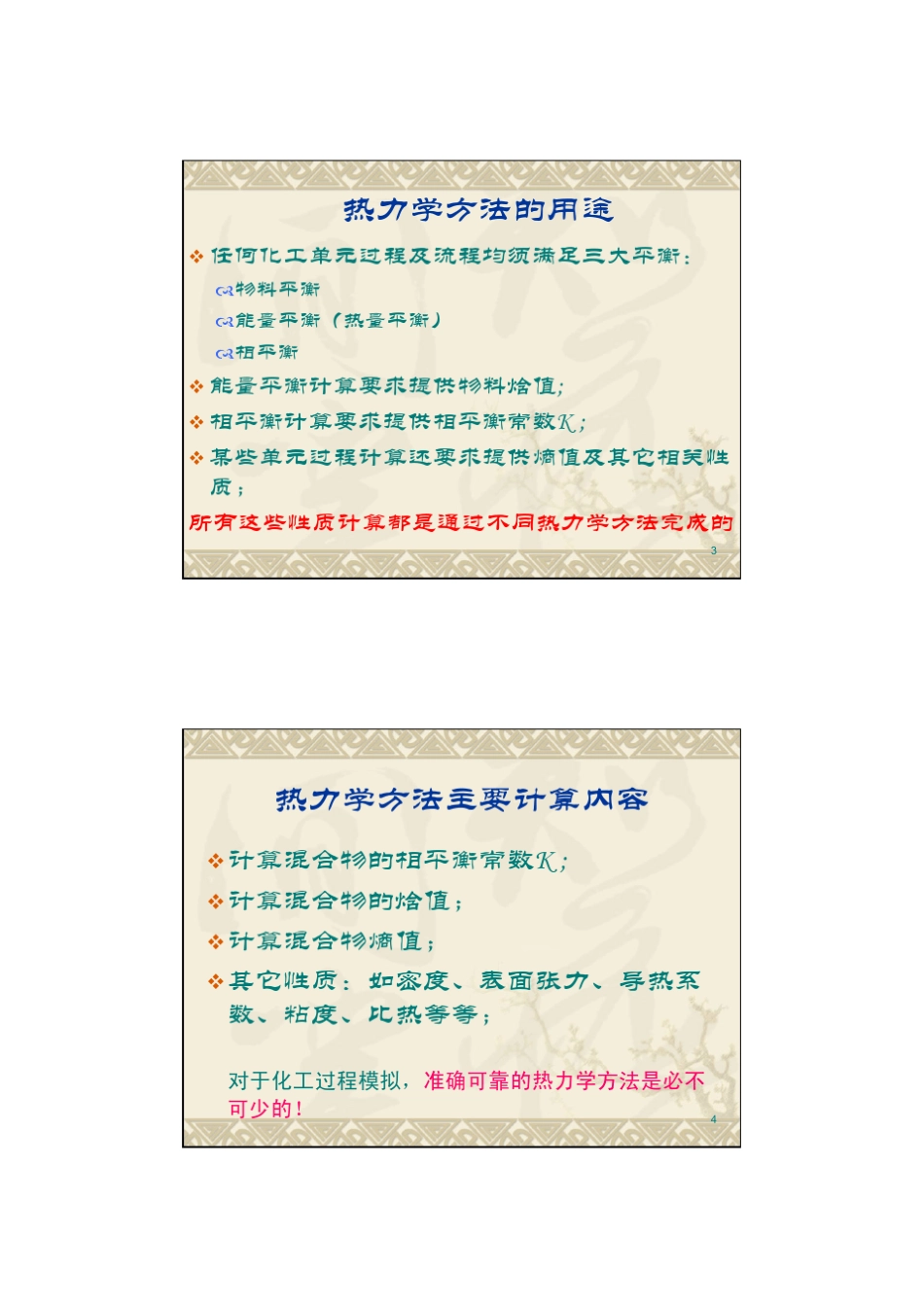 proii高级培训课件热力学_第2页