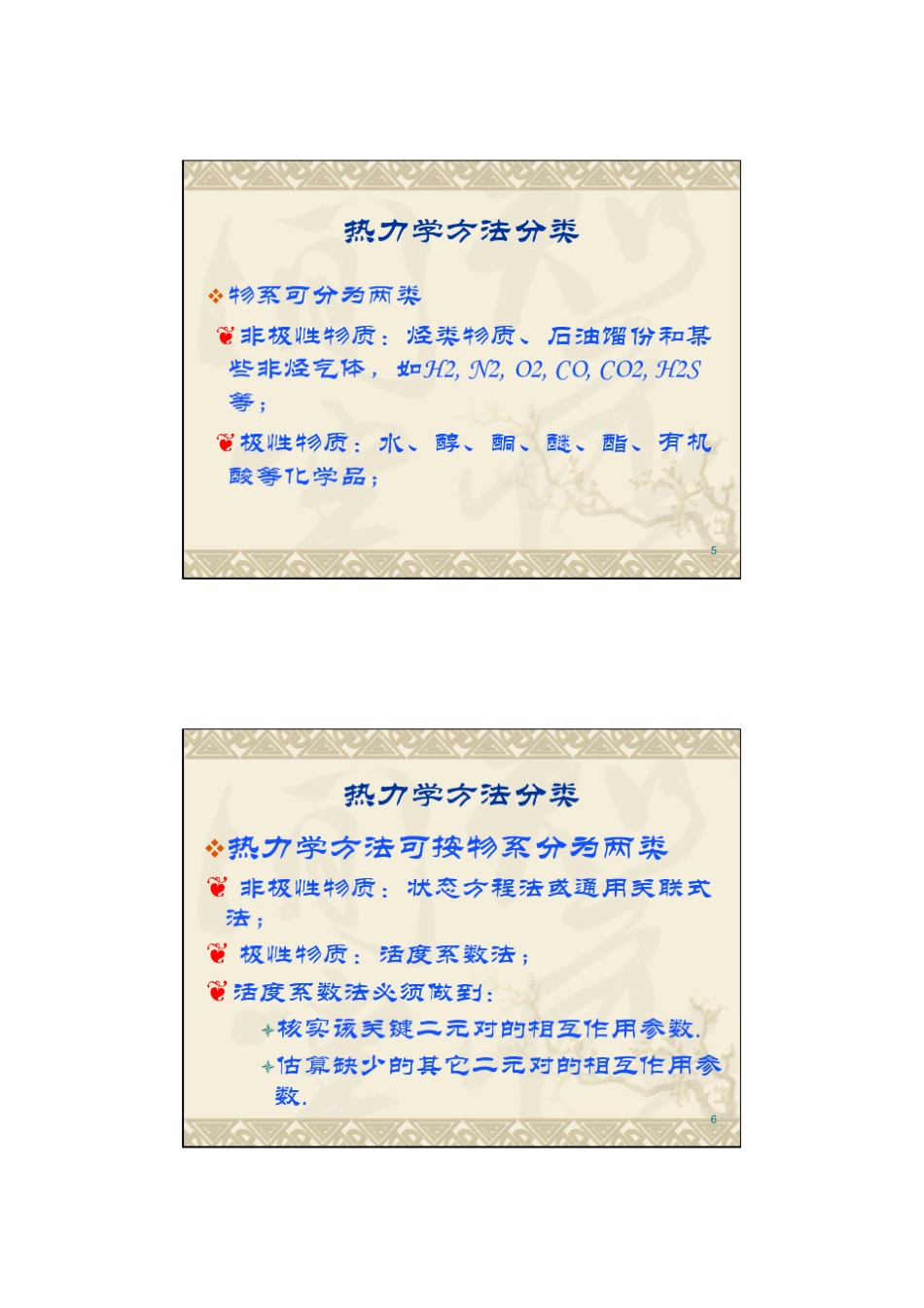 proii高级培训课件热力学_第3页