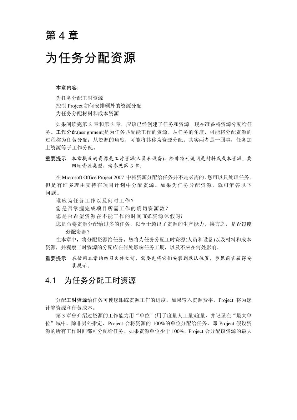 Project2007教程2_第1页