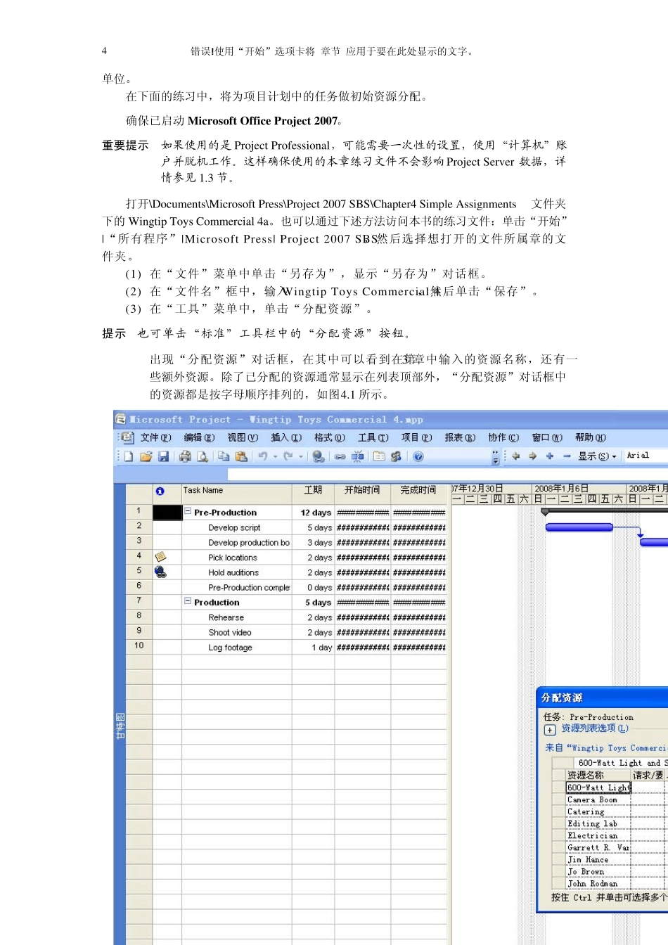 Project2007教程2_第2页