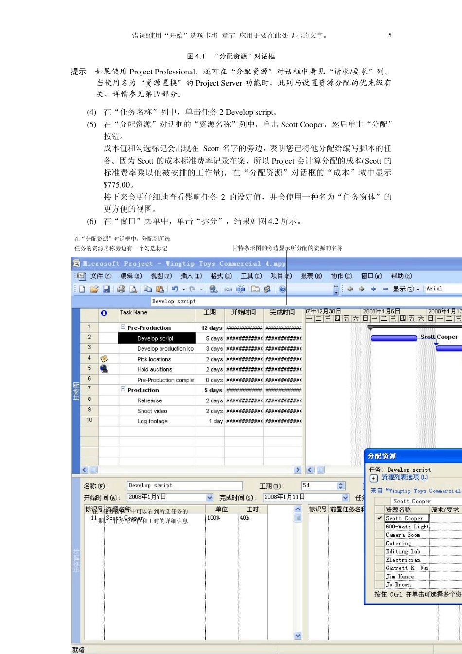 Project2007教程2_第3页