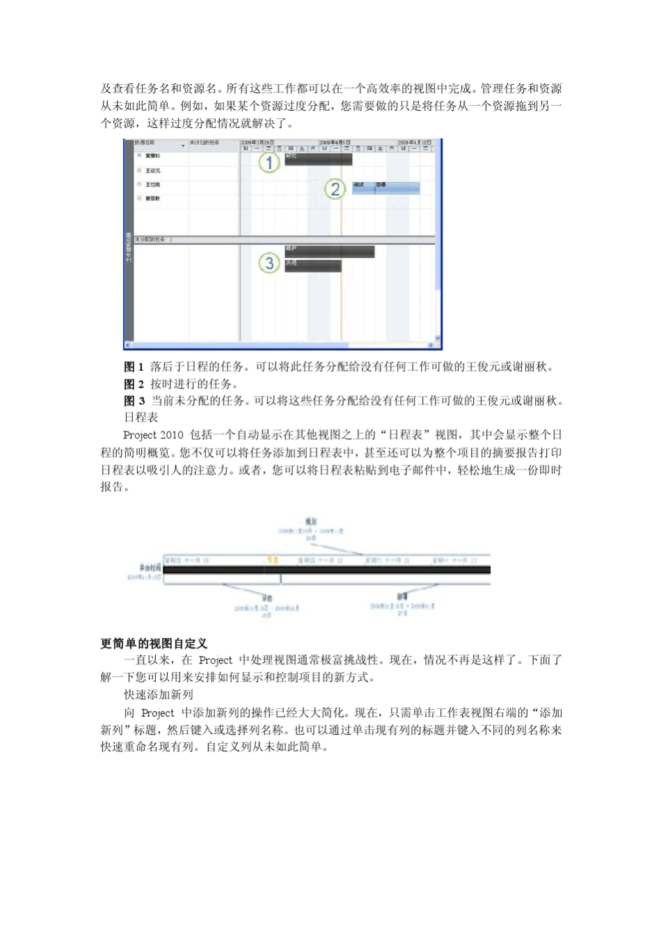 Project2010中文版基础教程_第3页