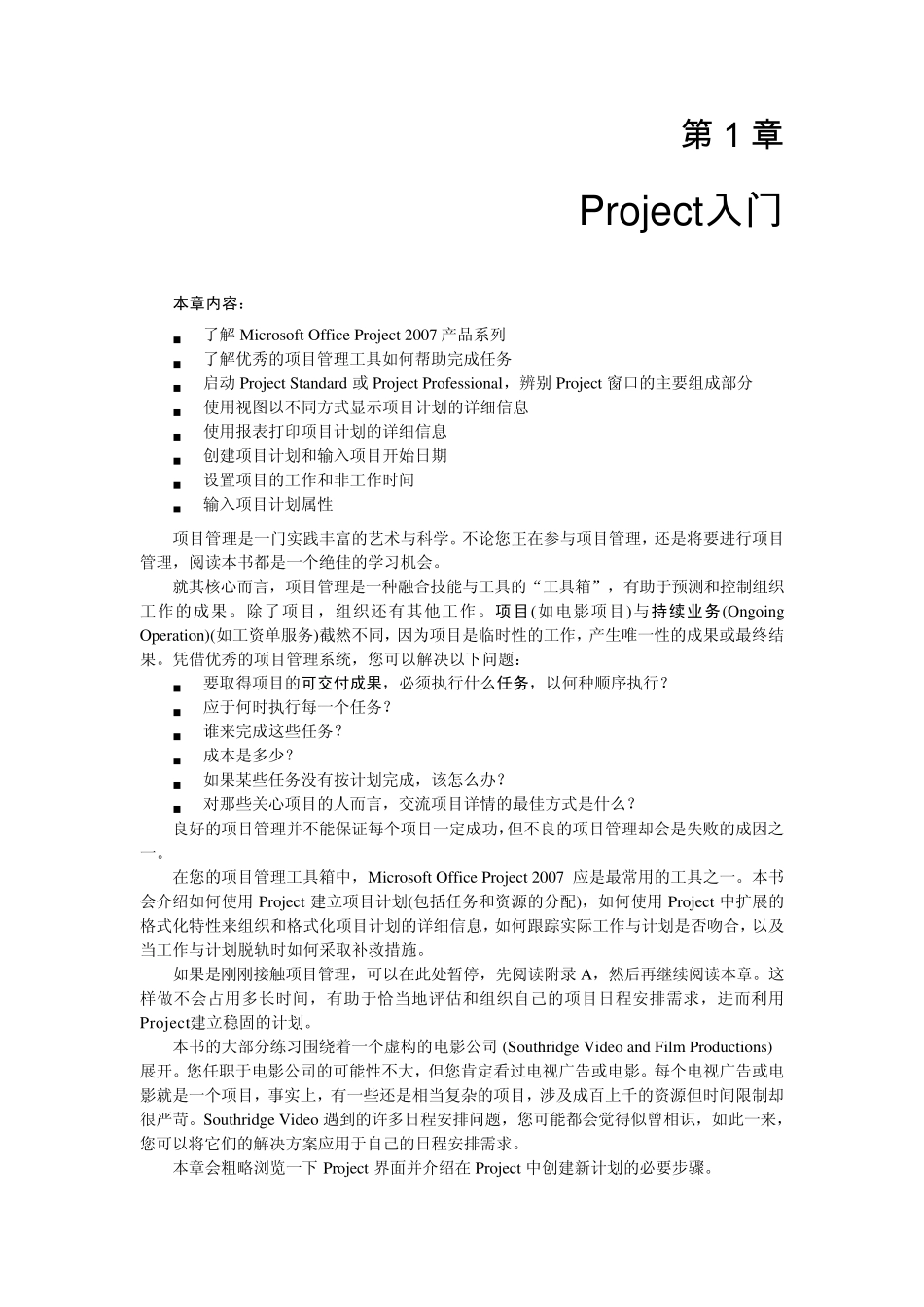 Project2007简体中文教程_第1页