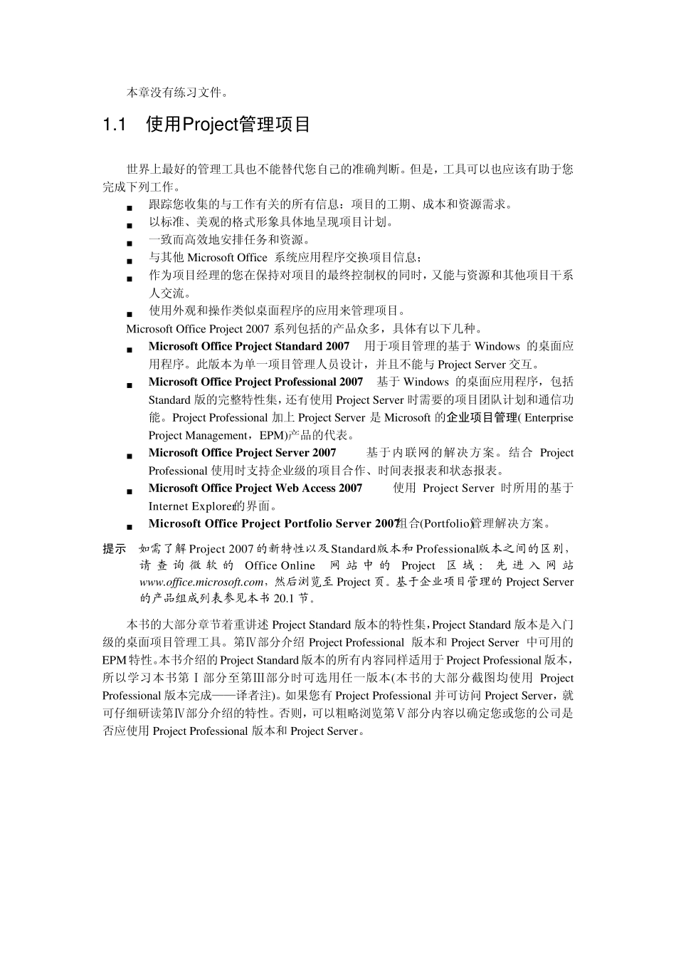Project2007简体中文教程_第2页