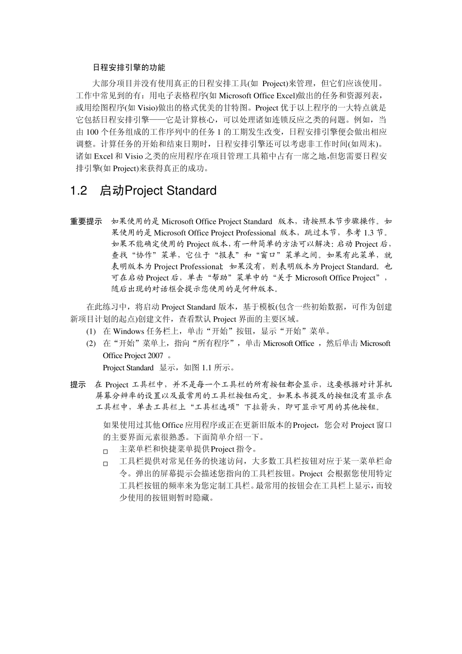 Project2007简体中文教程_第3页