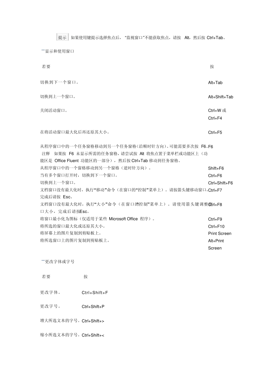 Project2010的快捷键_第3页
