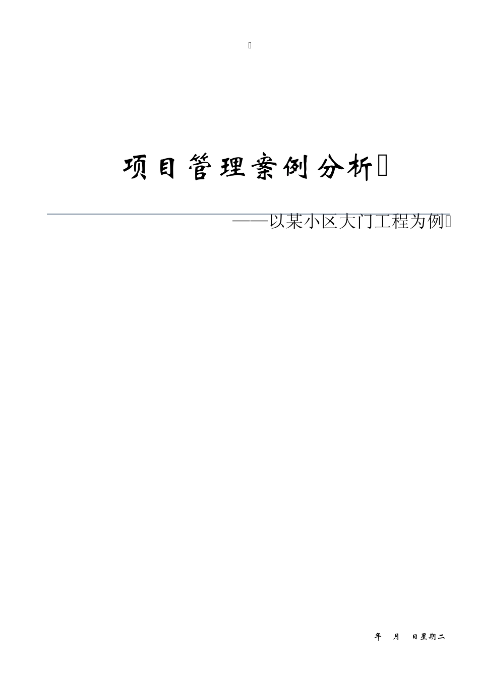 project2010应用案例_第1页