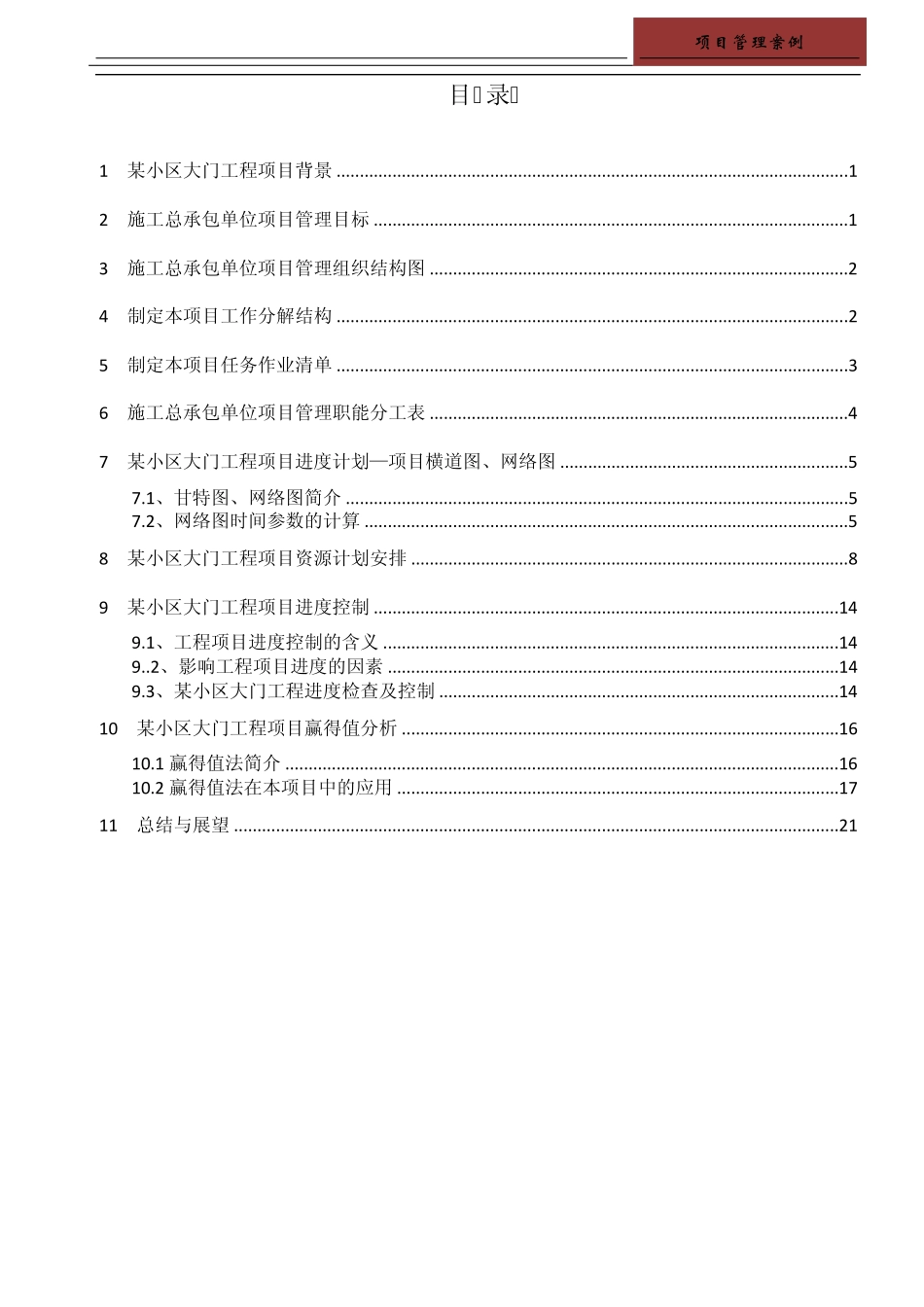 project2010应用案例_第2页