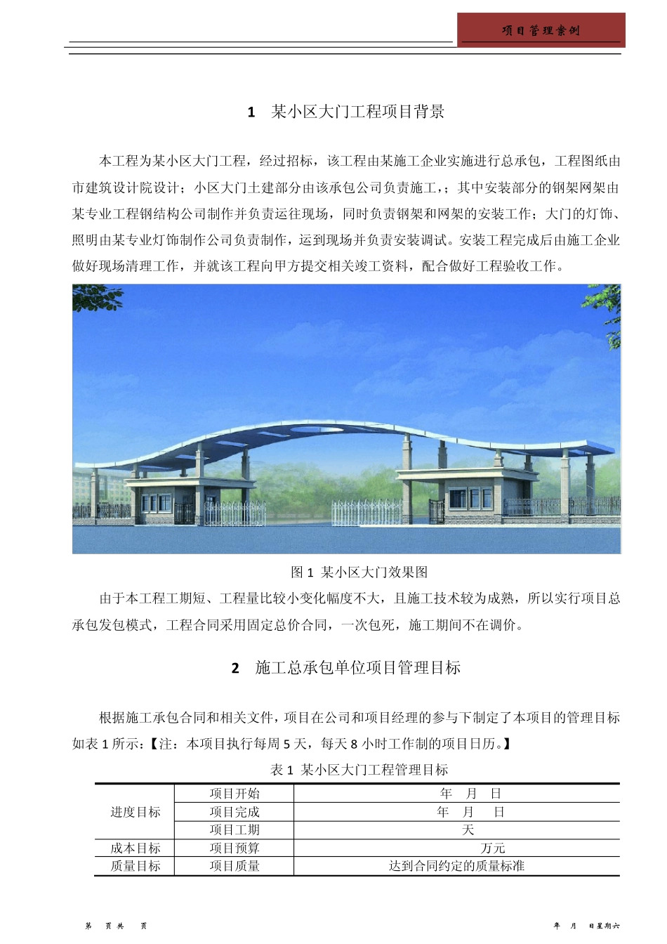 project2010应用案例_第3页