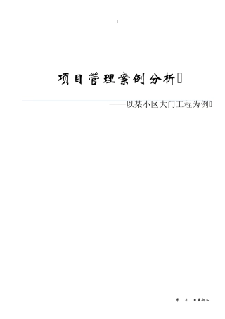 project2010应用案例