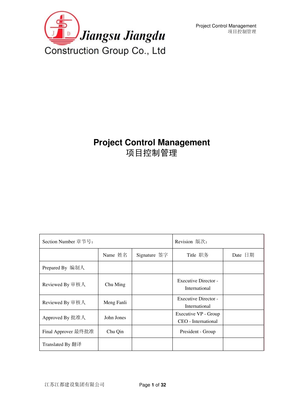 ProjectControlManagement项目控制管理REV1_第1页
