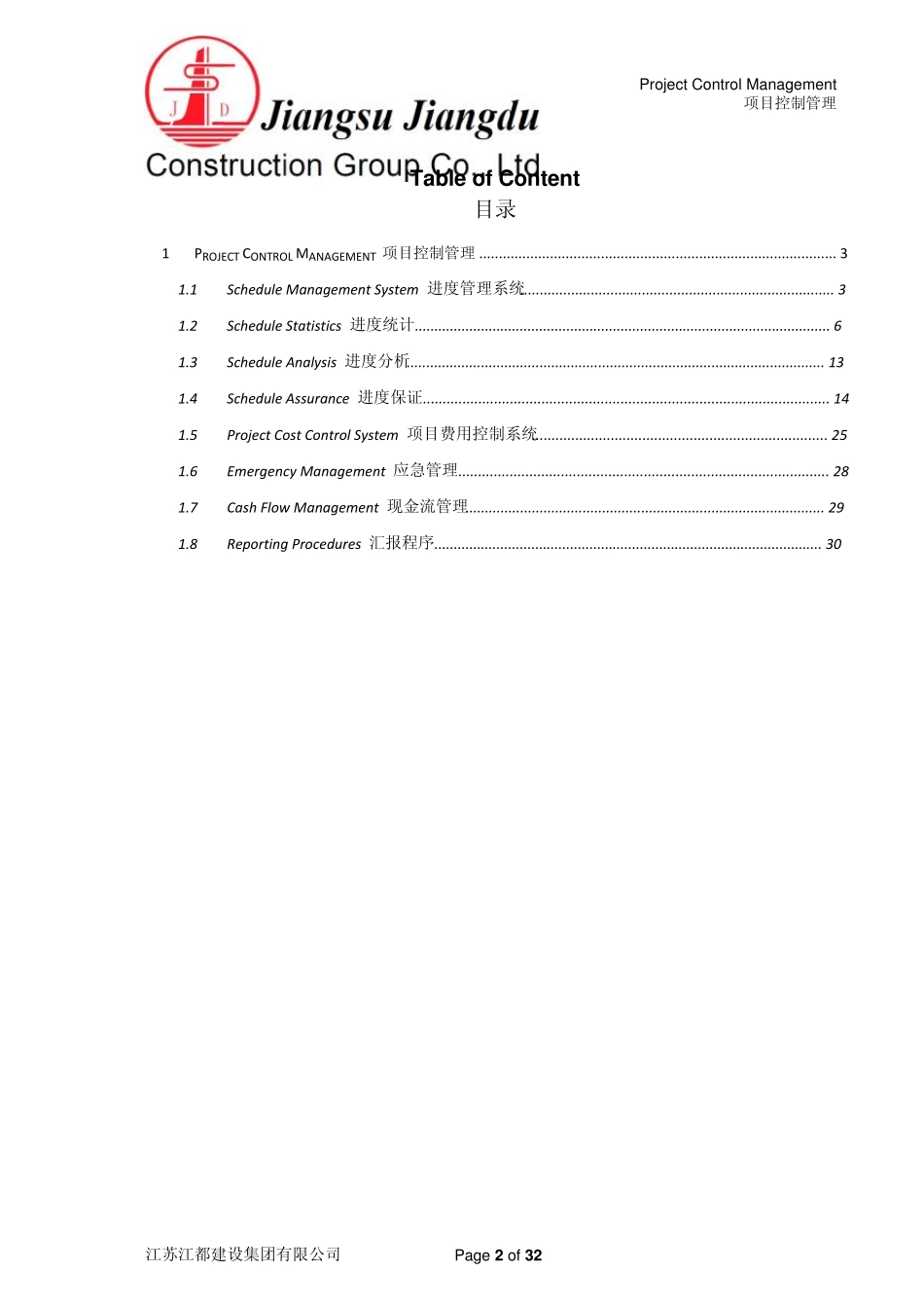 ProjectControlManagement项目控制管理REV1_第2页