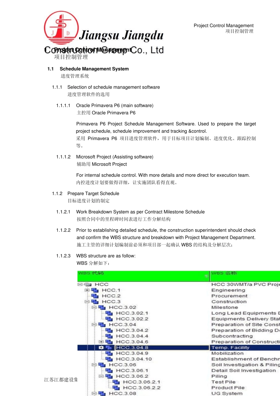 ProjectControlManagement项目控制管理REV1_第3页