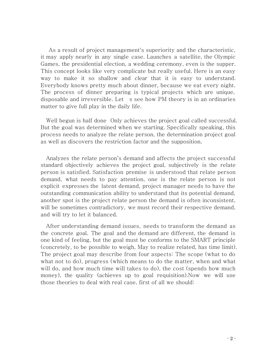 projectmanagement项目管理计划书,英文版_第2页