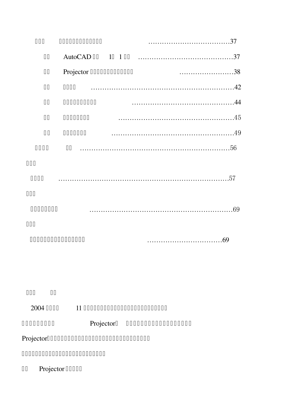 Projector简明教程1_第2页