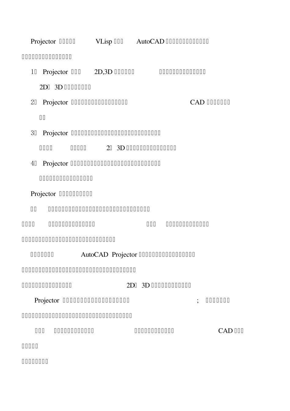 Projector简明教程1_第3页