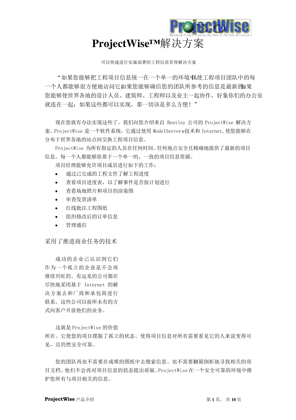 ProjectWise介绍_第1页