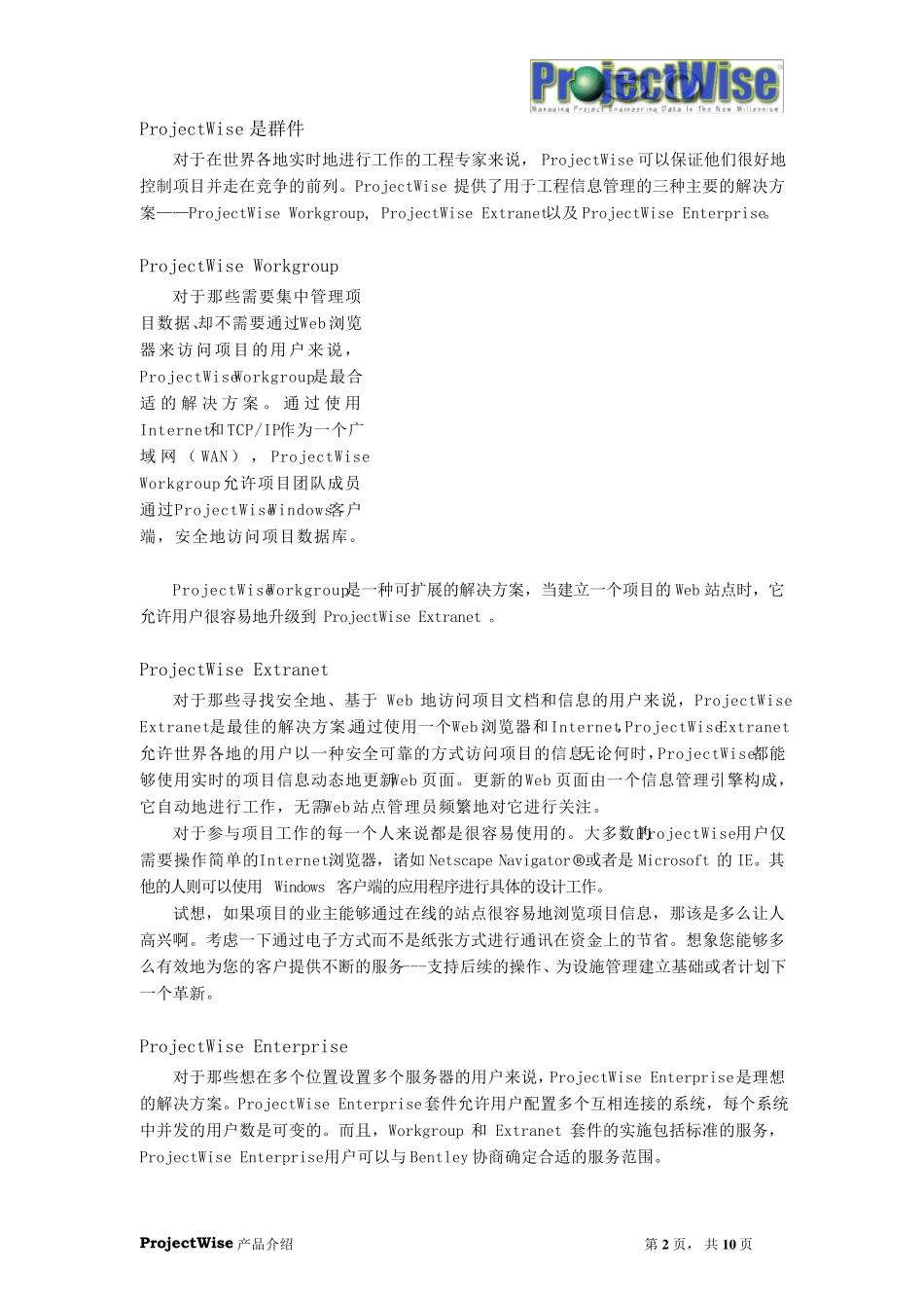 ProjectWise介绍_第2页