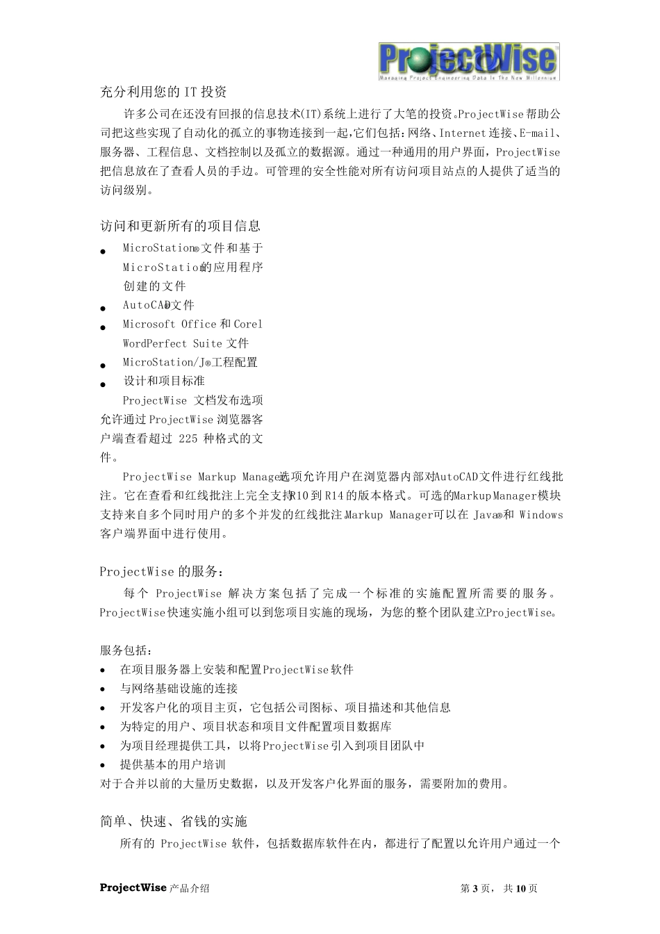 ProjectWise介绍_第3页