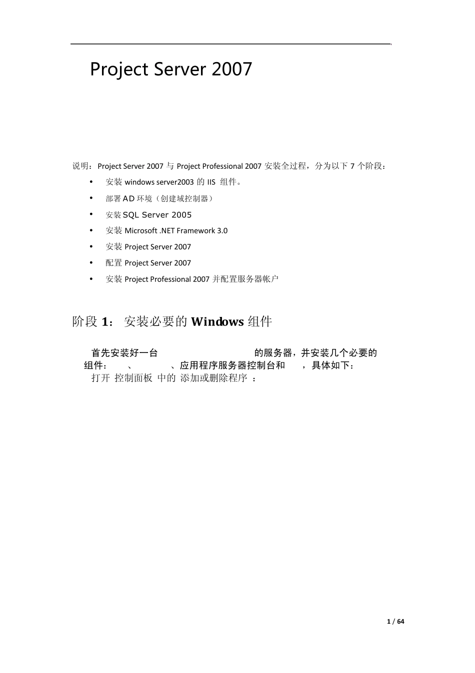 ProjectServer2007安装与账户配置手册_第1页