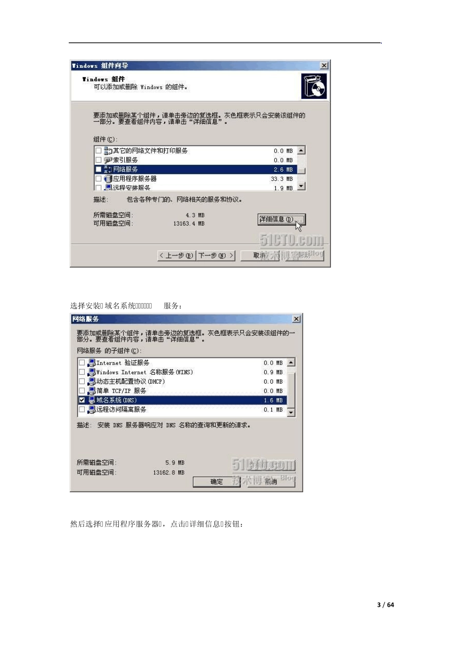 ProjectServer2007安装与账户配置手册_第3页