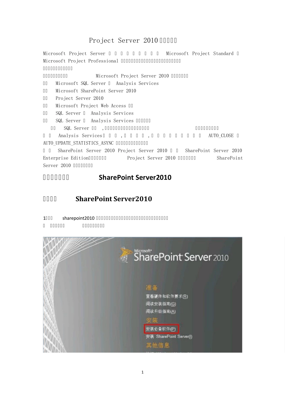 Project_Server2010安装使用_第1页