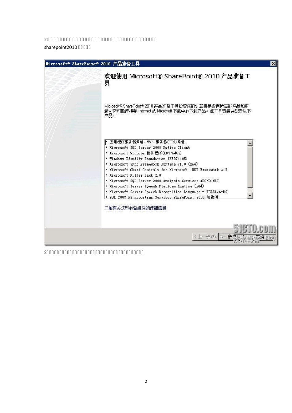 Project_Server2010安装使用_第2页