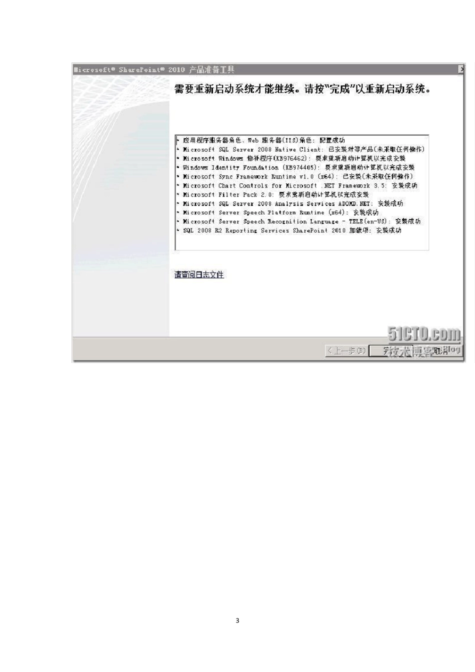 Project_Server2010安装使用_第3页