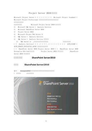 Project_Server2010安装使用