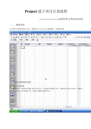 project例题流程上机操作