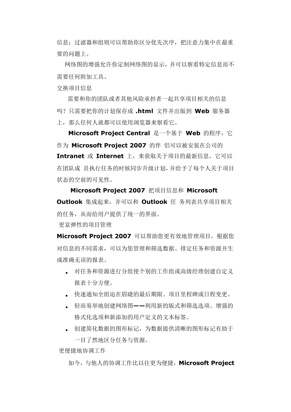 project功能介绍_第2页