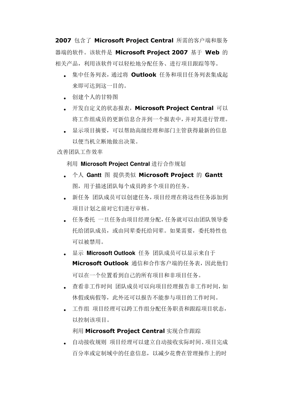 project功能介绍_第3页