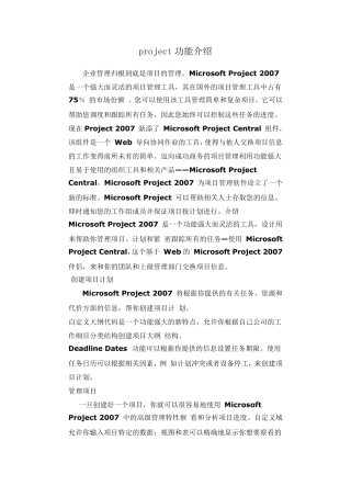 project功能介绍