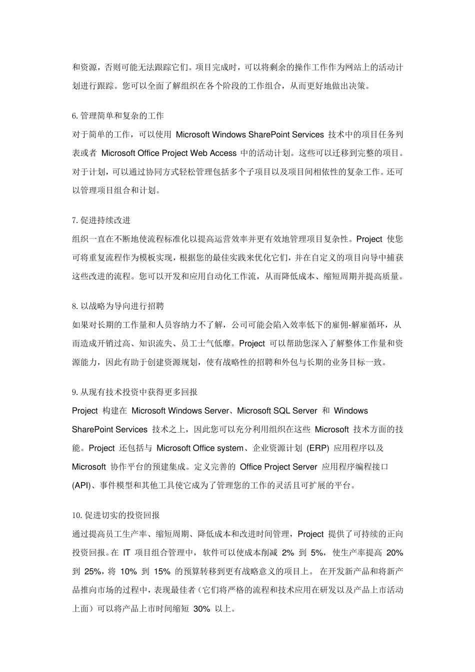 Project功能介绍及project2010企业解决方案_第2页