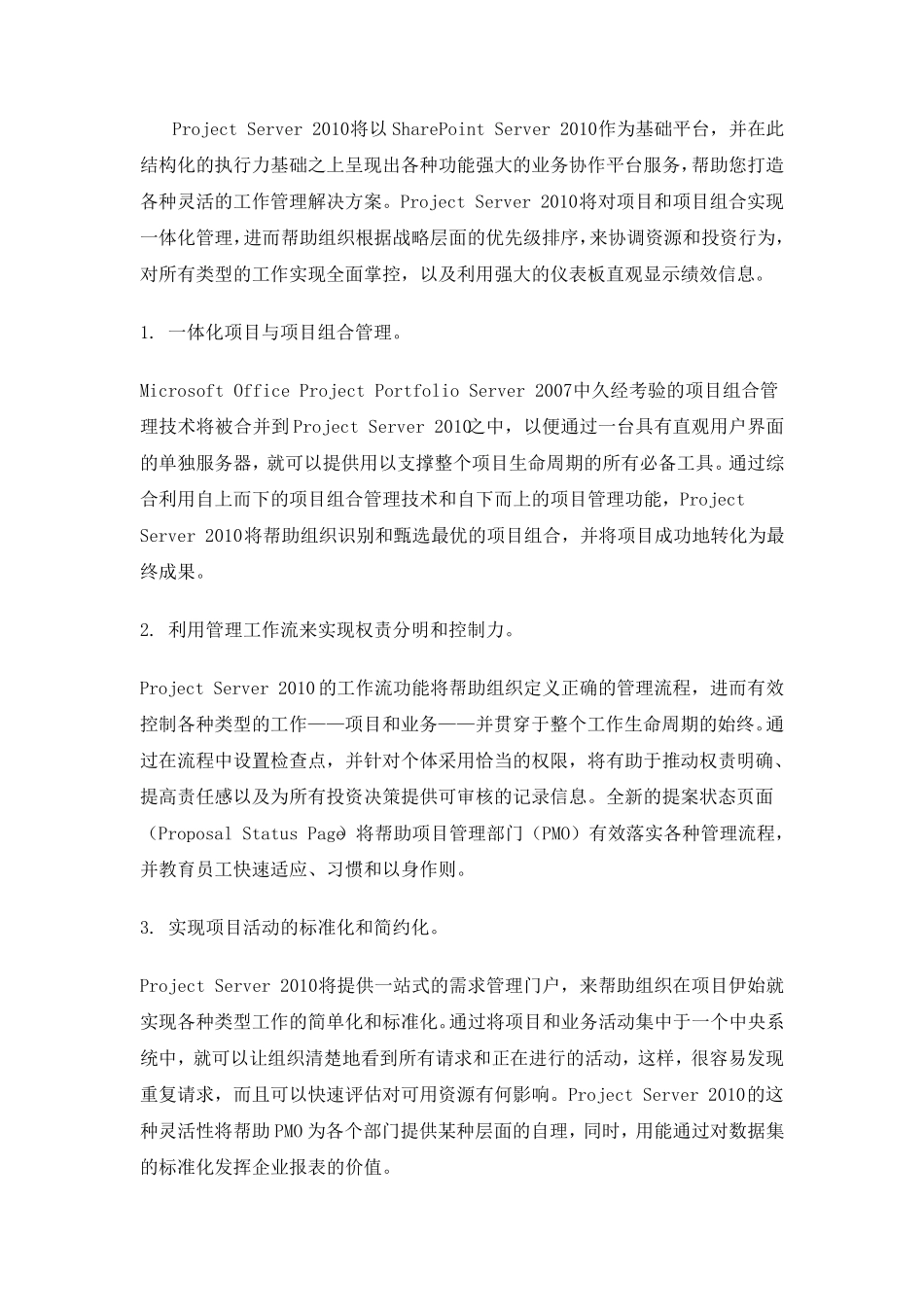 Project功能介绍及project2010企业解决方案_第3页