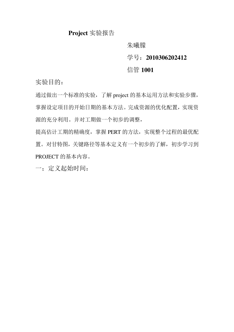 Project实验报告_第1页