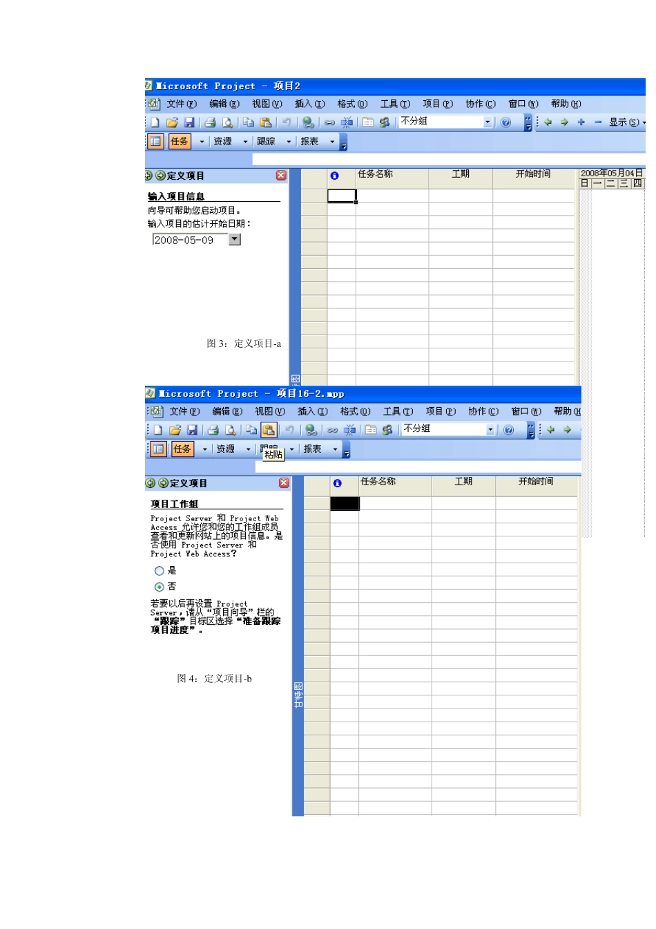Project实验指导书_第3页