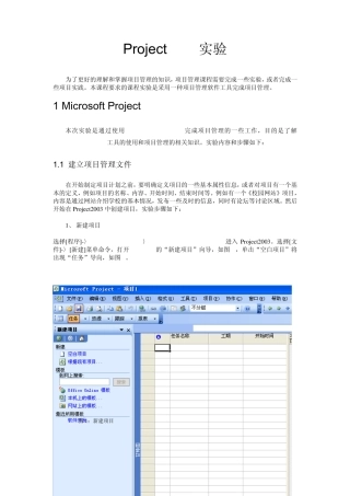 Project实验指导书
