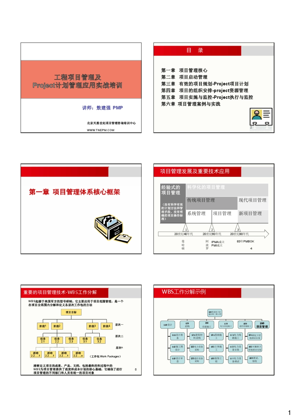 project工程项目管理_第1页