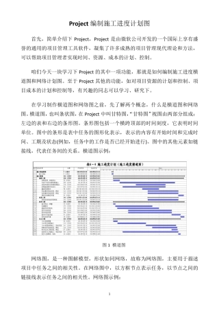 Project编制施工进度计划图课件