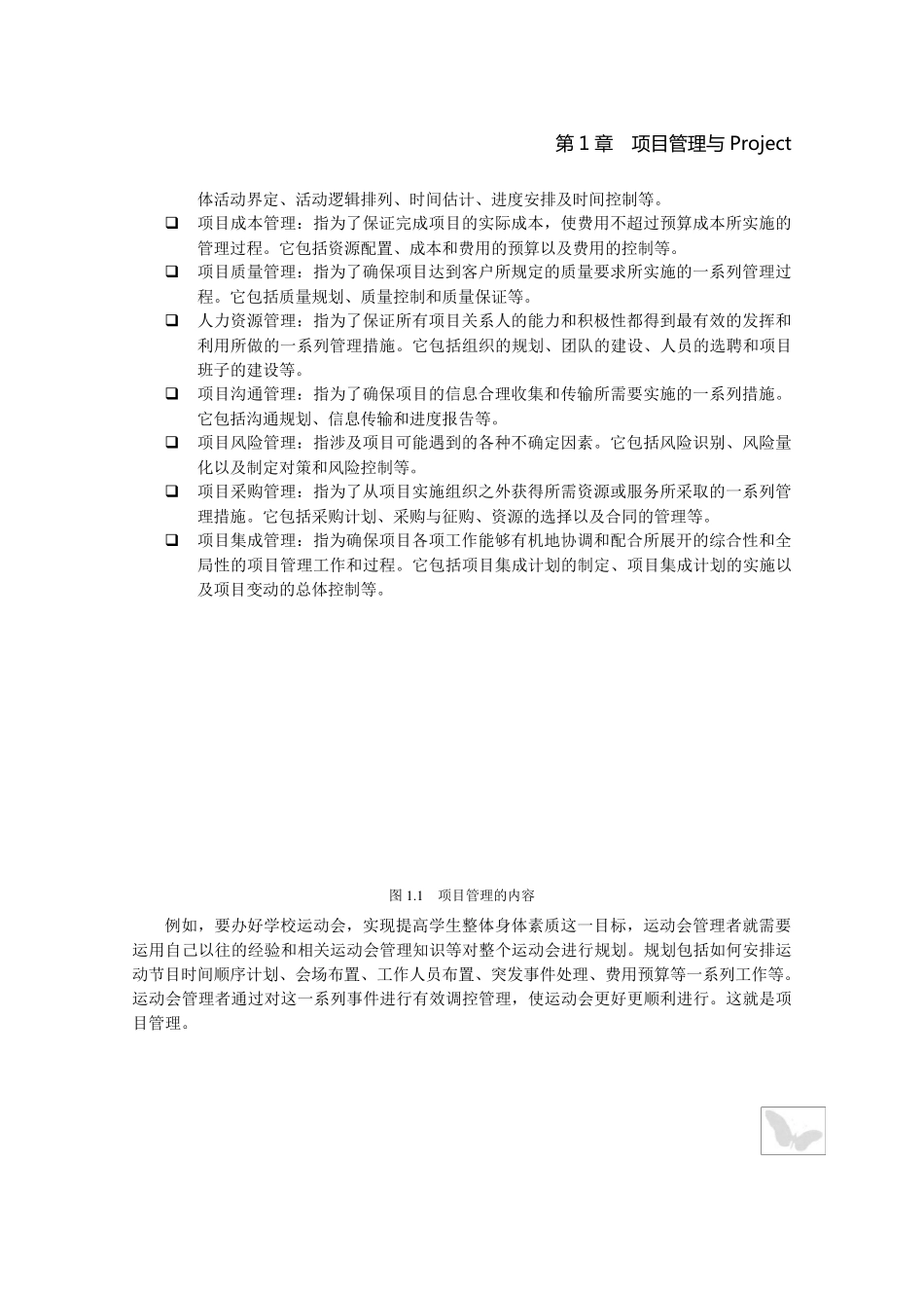 Project项目管理从入门到精通_第2页