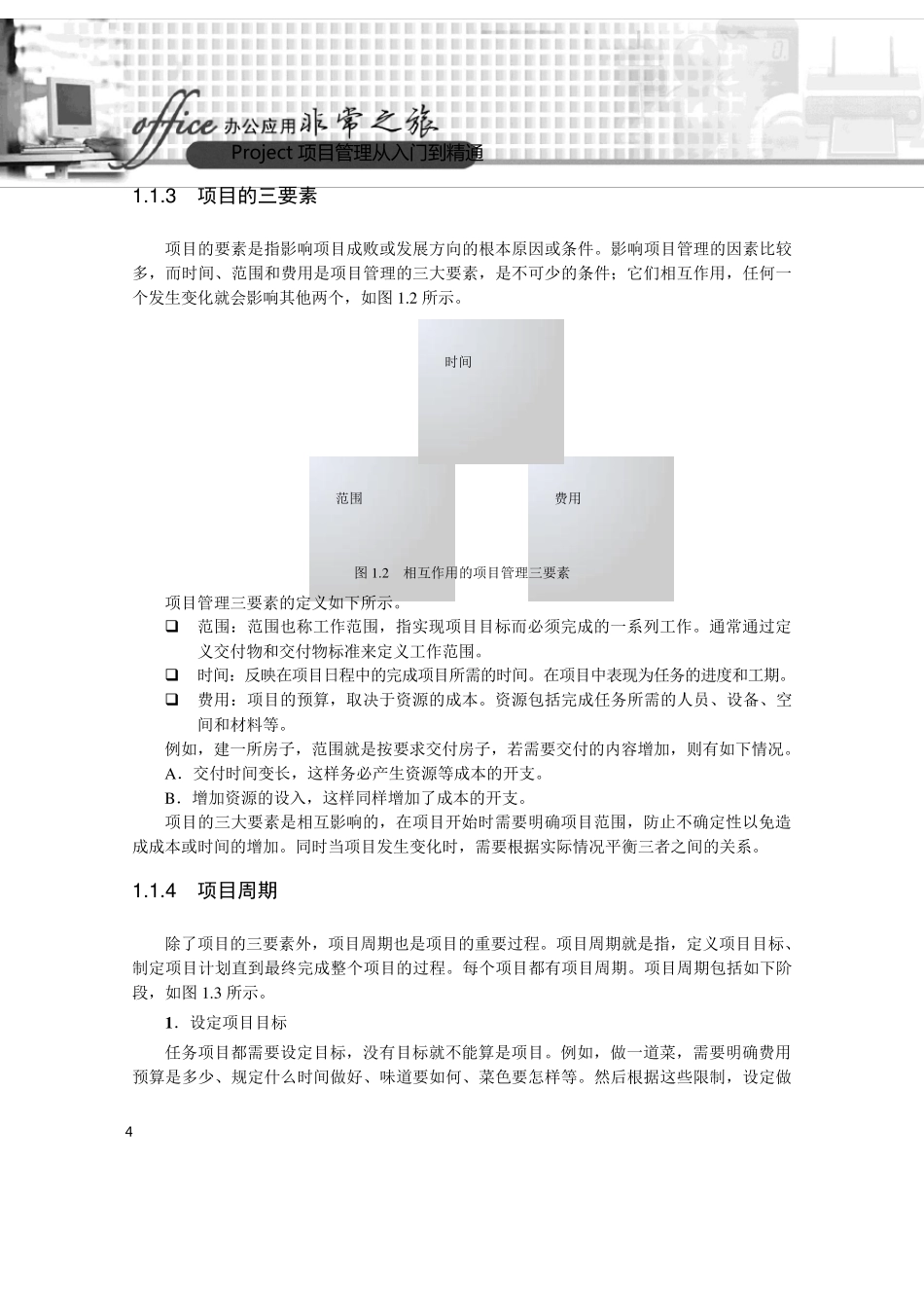 Project项目管理从入门到精通_第3页