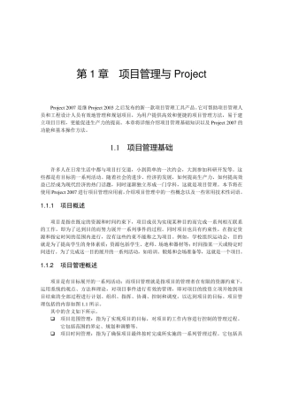 Project项目管理从入门到精通