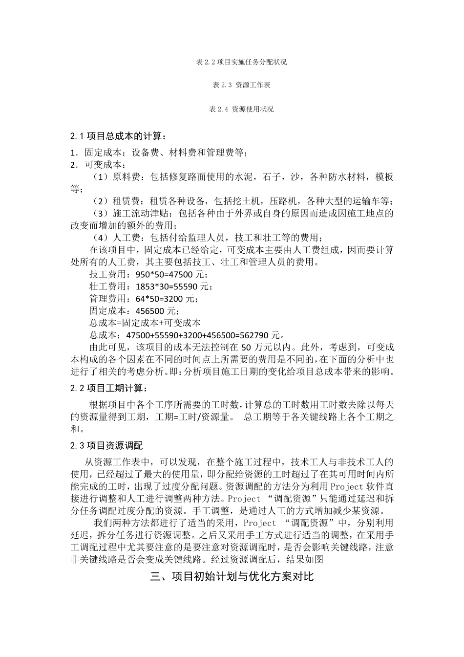 PROJECT项目管理案例_第2页