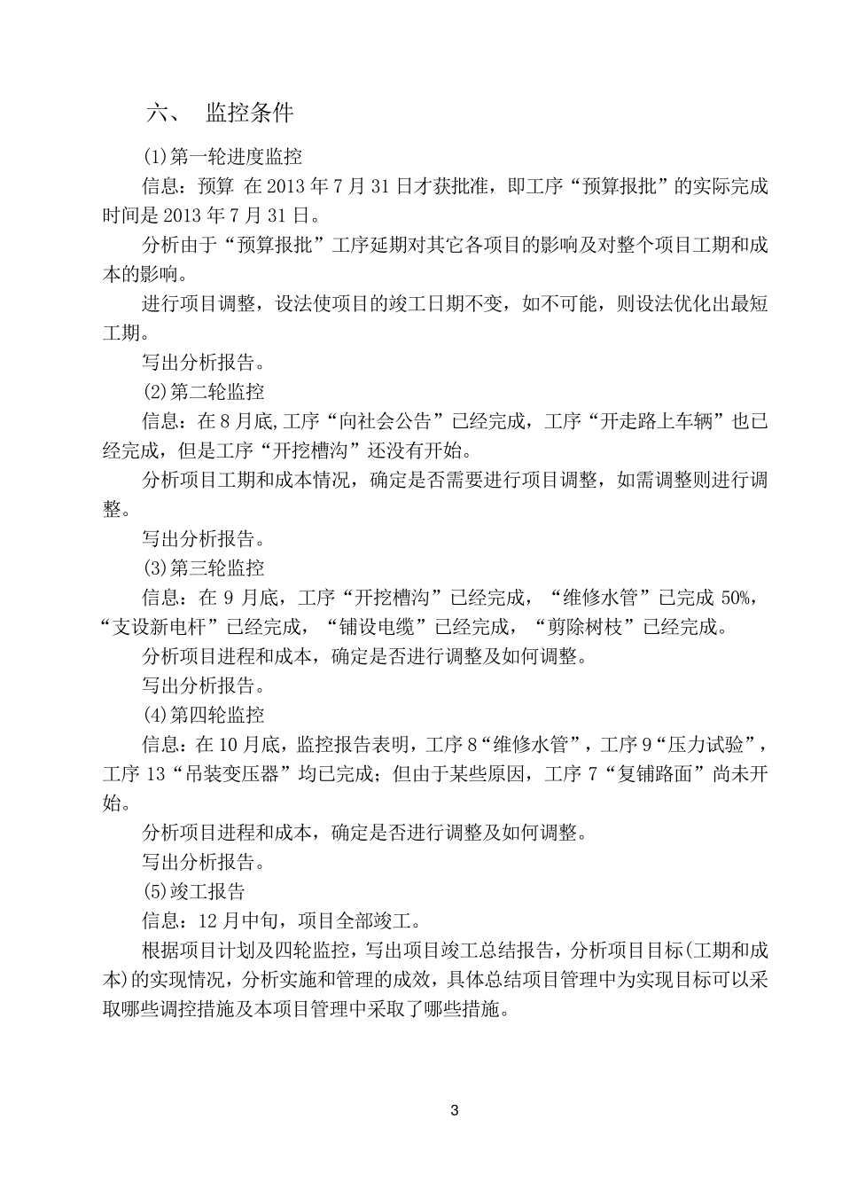 PROJECT项目管理案例作业_第3页