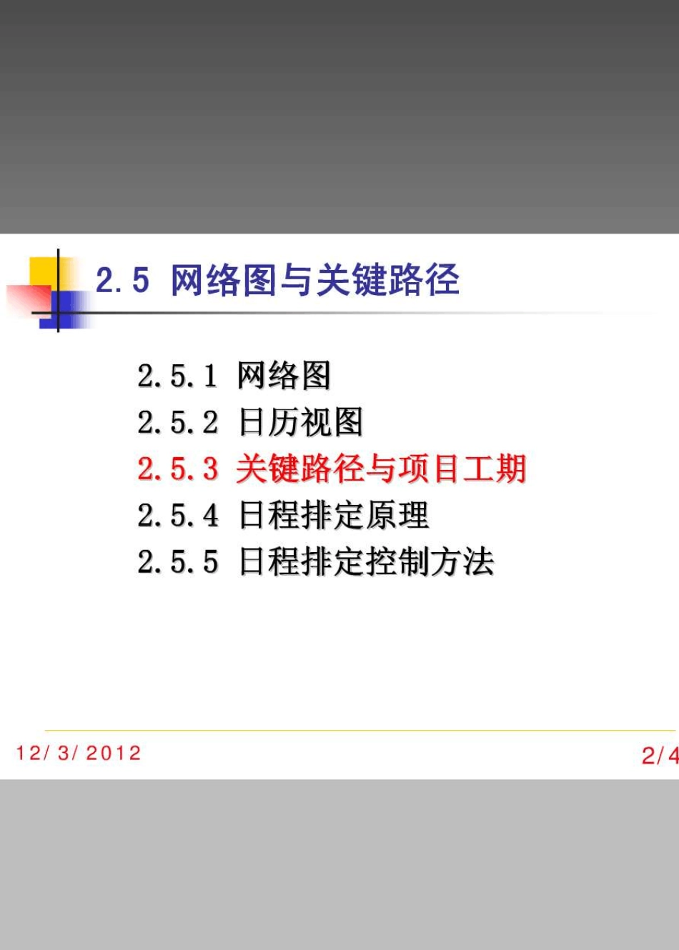 project网络图与关键路径_第2页