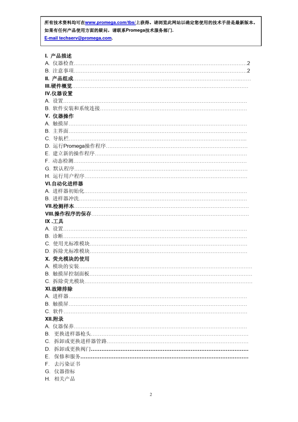promegaGloMax2020_第2页