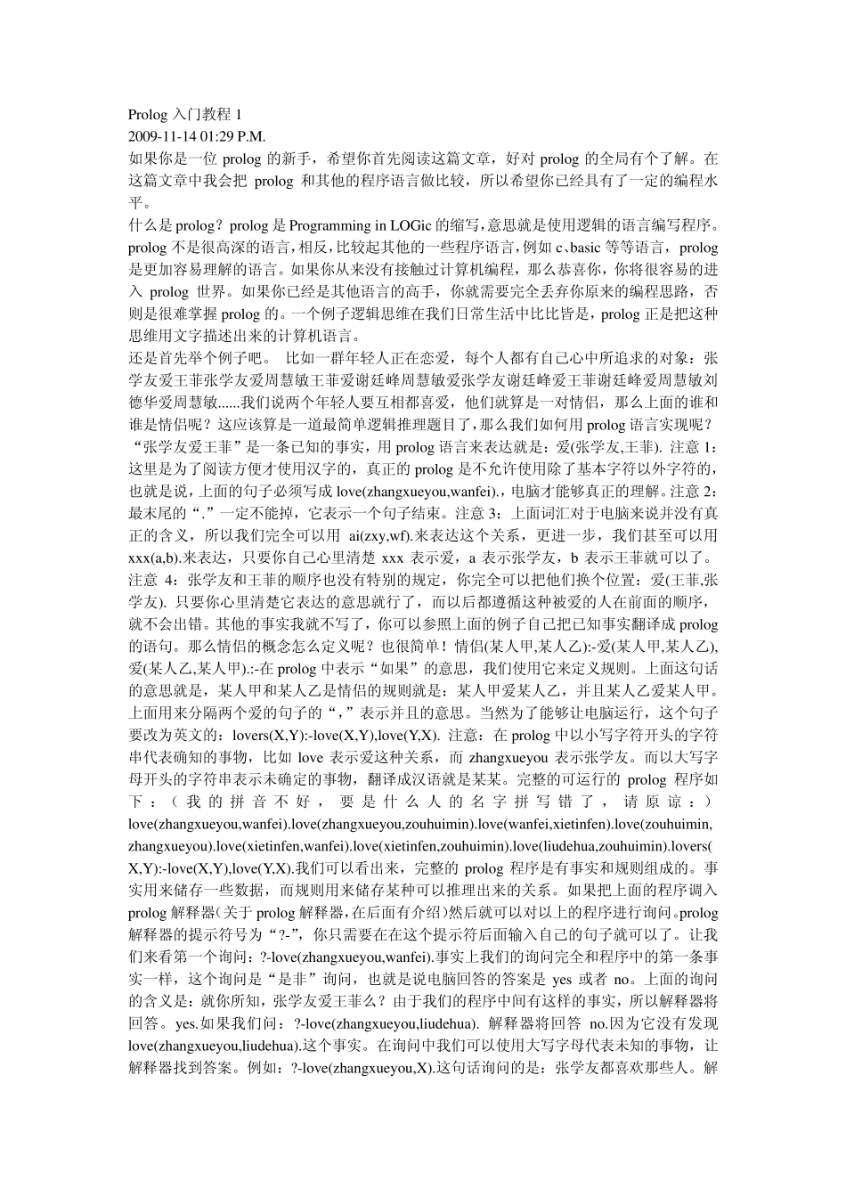 Prolog入门教程12009_第1页