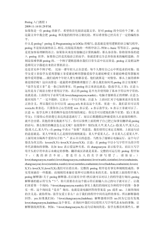Prolog入门教程12009